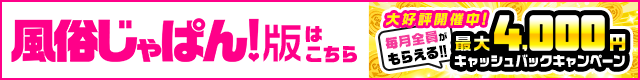 店舗詳細 いわき小名浜ちゃんこ｜風俗じゃぱん