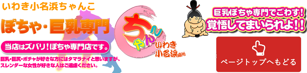 いわき小名浜ちゃんこ ロゴ