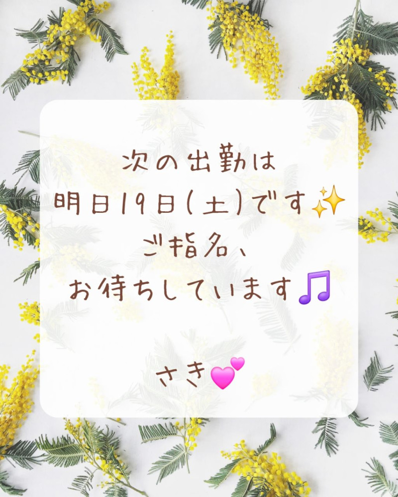 さきの写メ