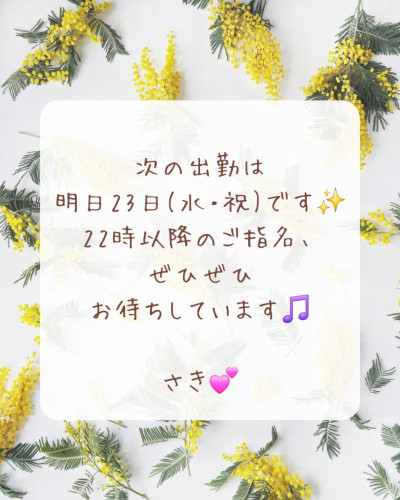 さきの写メ