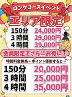 ロングコースイベント